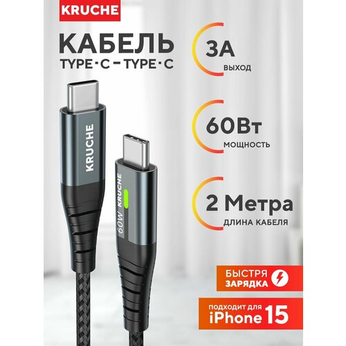 Кабель Type-C Type-C быстрая зарядка 2 метра Black 60W