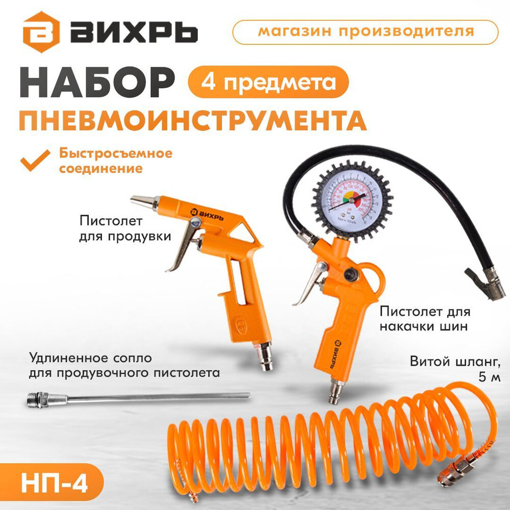 Набор пневмоинструментов Вихрь - фото №11