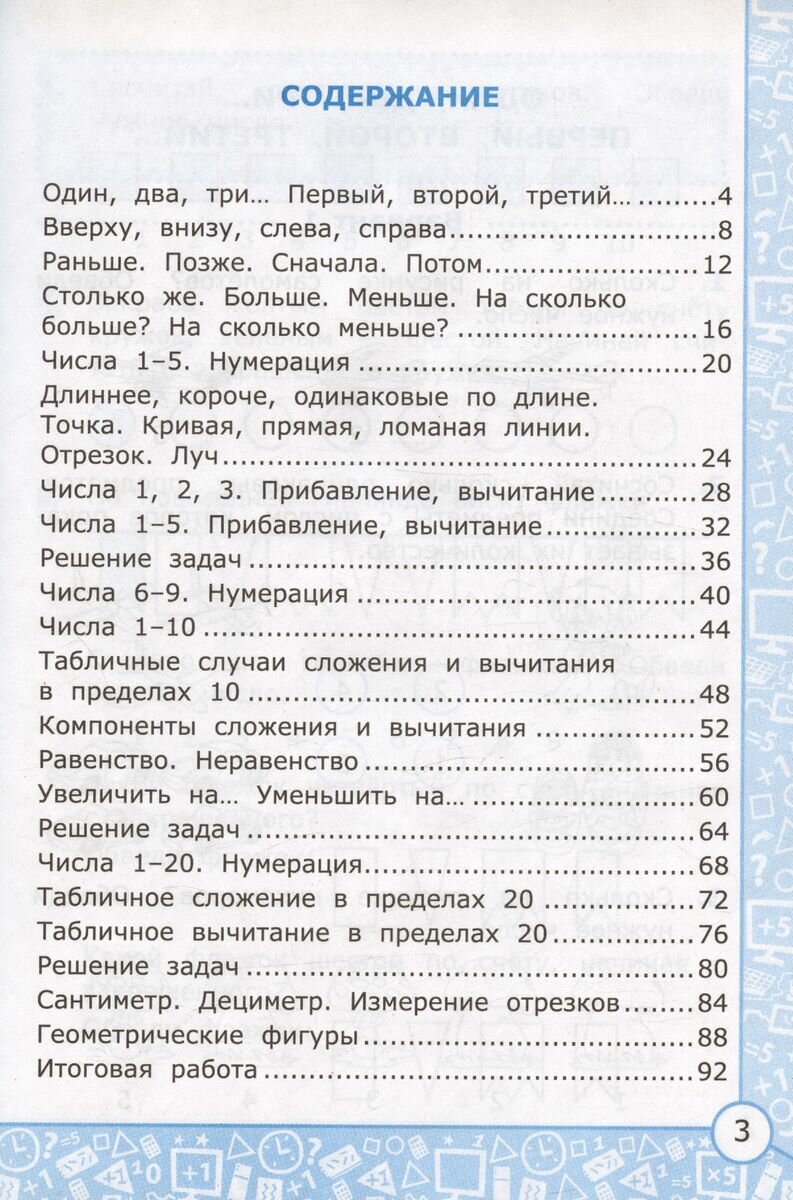 Самостоятельные работы по математике 1кл К учебнику М. И. Моро и др. Математика. 1 класс. В 2-х частях. (к новому учебнику). - фото №3