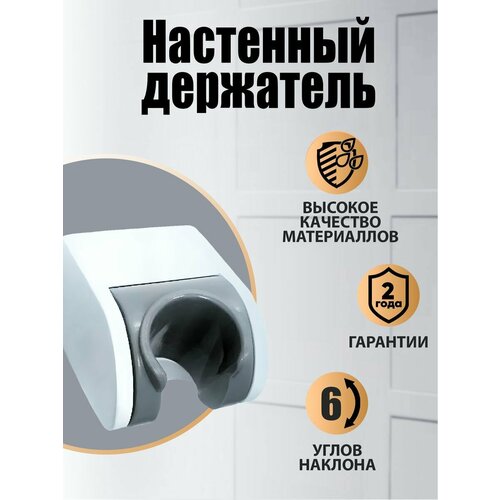 Держатель для душа настенный 690₽