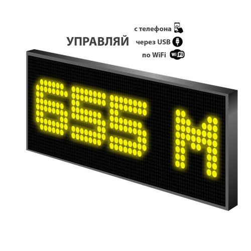 LED табло 12-36V/ Р10 67x35 см/ для транспорта/Управление с телефона