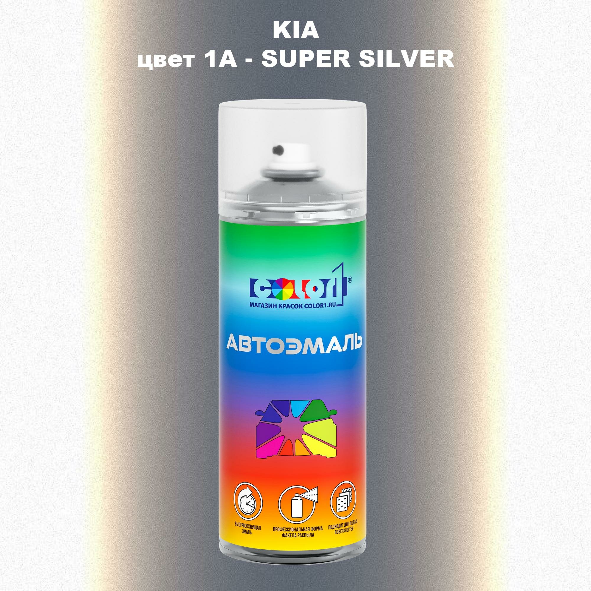 Аэрозольная краска COLOR1 для KIA, цвет 1A - SUPER SILVER