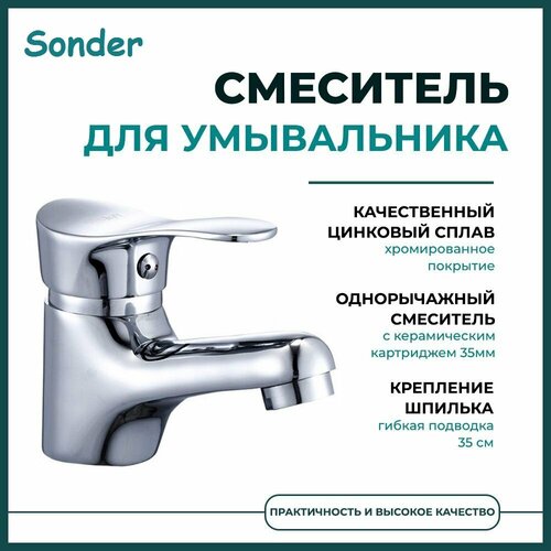 Смеситель для раковины Sonder S1014 компакт с литым изливом