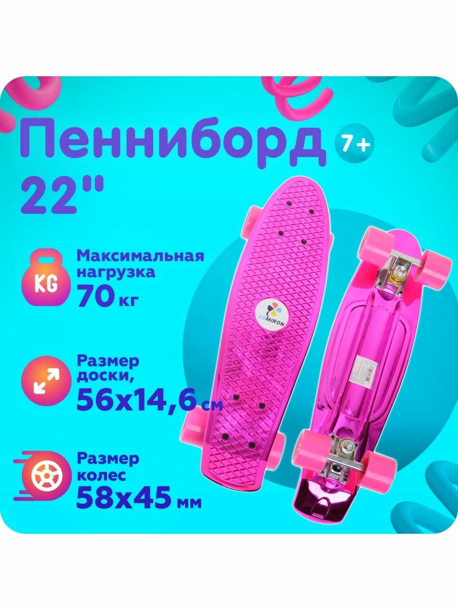Скейтборд лонгборд розовый металлик