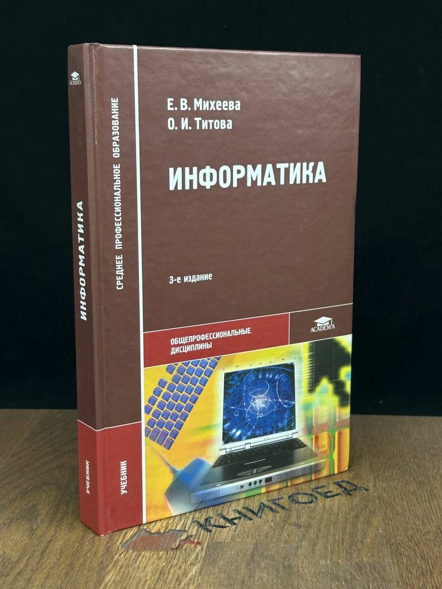 Информатика 2009