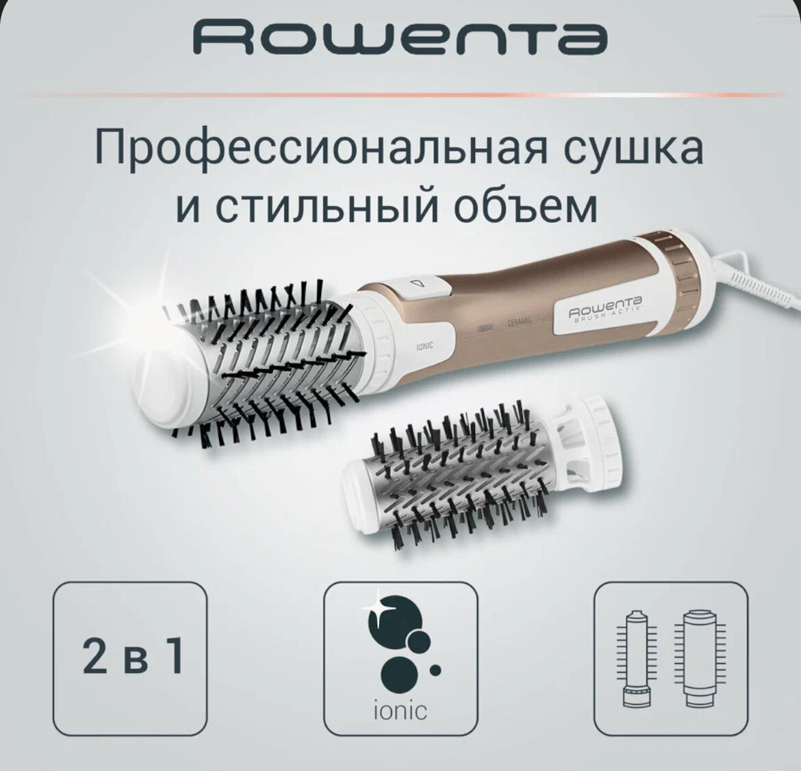 Вращающаяся фен-щетка Rowenta Brush Activ Compact CF9520F0, белый/медный