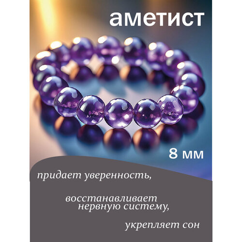 Браслет браслет на резинке, аметист, 1 шт., размер 16 см, размер one size, диаметр 7 см, фиолетовый