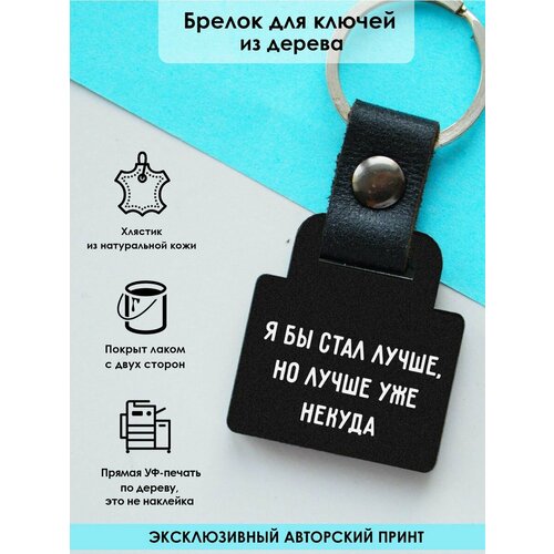 Брелок Mr. Znachkoff, черный