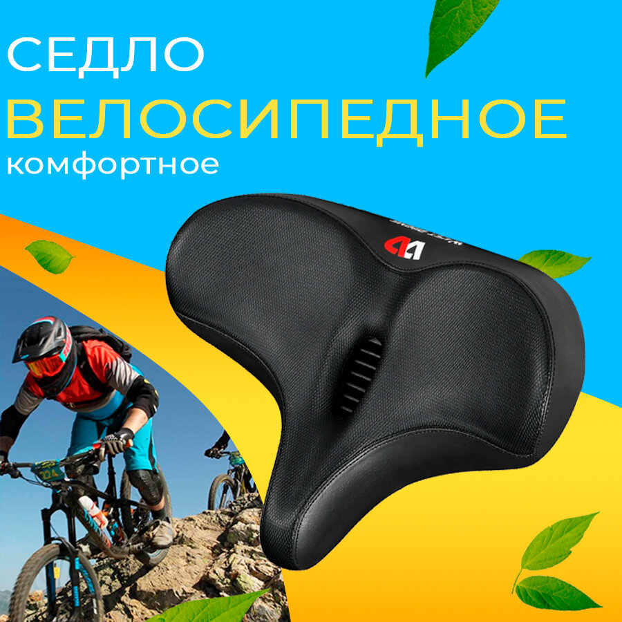 Седло для велосипеда взрослое West Biking мягкое, широкое, комфортное с пружинами, черное