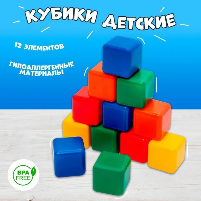 Набор цветных кубиков, 12 штук, 4 х 4 см (арт. 1200601)