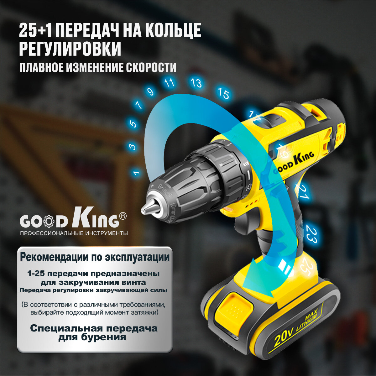 Goodking Аккумуляторная дрель-шуруповёрт KL-102001, 1.5 Ah 20V 28Нм С 1 АКБ