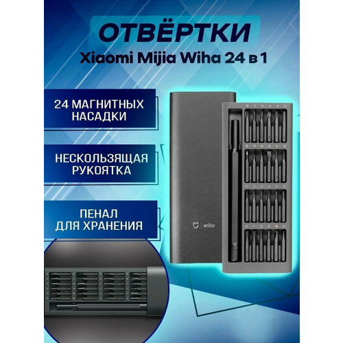 Отвертка Xiaomi Mijia Wiha MJJXLSD002QW набор магнитных прецизионных насадок для отверток 44 в 1 многофункциональный инструмент для ремонта отверток для телефона компьютера