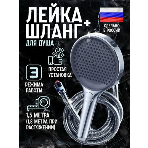 Лейка для душа с шлангом 180см 4075₽