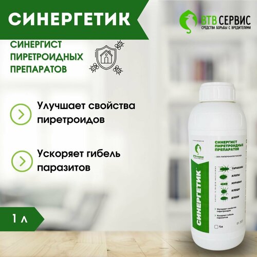 Синергетик усилитель действия пиретроидов 1 литр