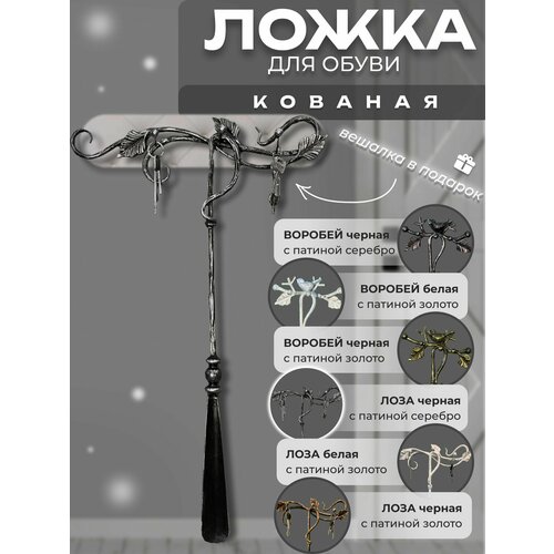 Ложка для обуви металлическая 