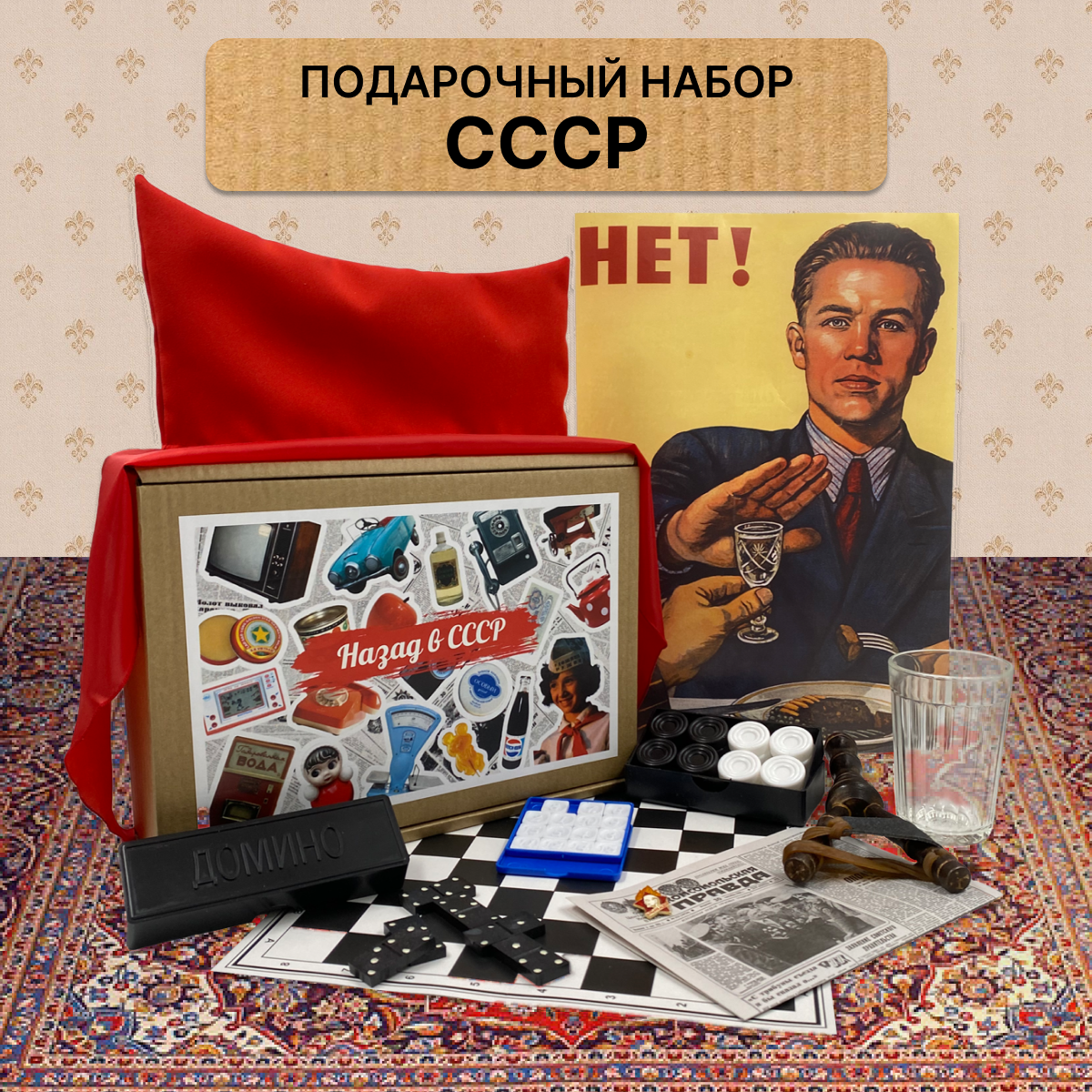 Подарочный набор Black Box "СССР" / Подарок мужчине или женщине/ Мужской и женский бокс