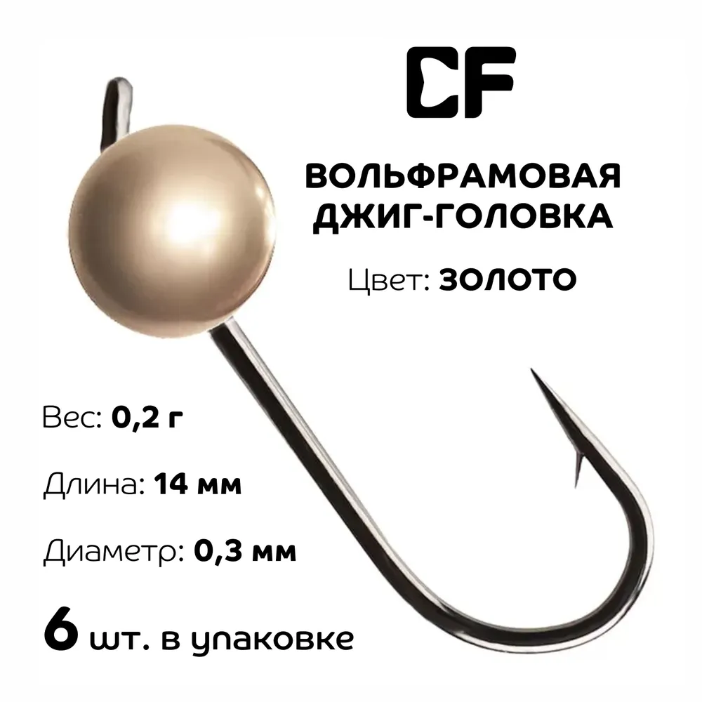 Джиг-головка вольфрамовая Crazy Fish цвет золото 6 шт. 0,2 г