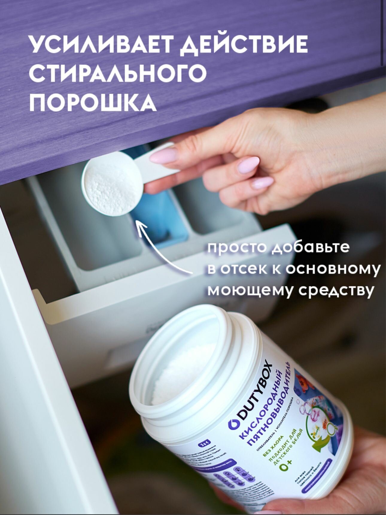 Кислородный пятновыводитель для белого и цветного 1 кг. Dutybox - фото №16