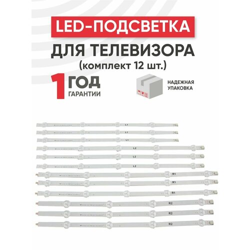 LED подсветка (светодиодная планка) для телевизора 47 для TV LG 47LA, 47LN (комплект 12шт)