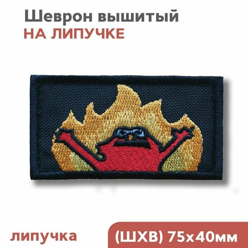 Нашивка Шеврон на липучке велкро Мем Прикол Элмо В огне 75x4см Фабрика Вышивки 434₽