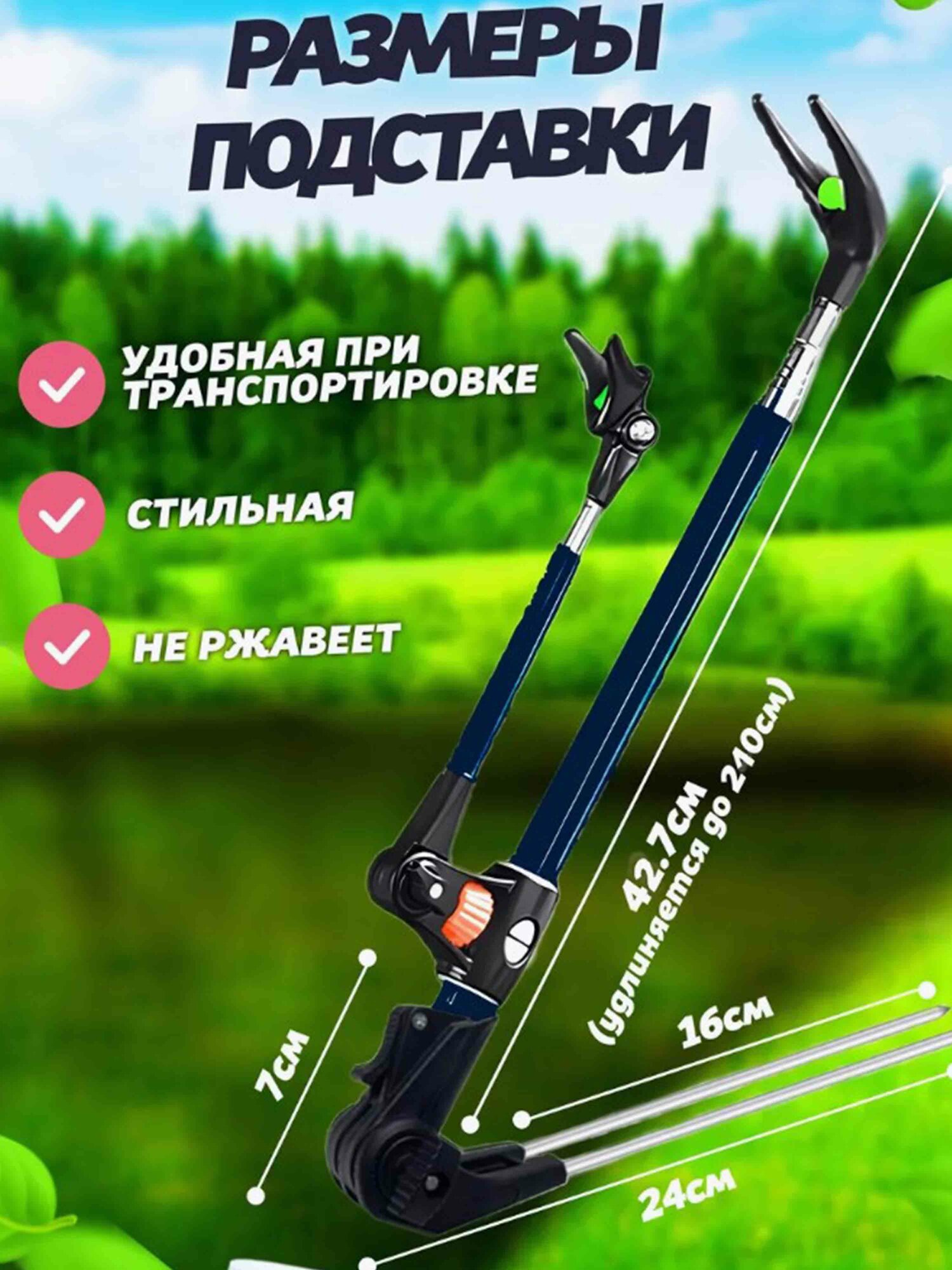 Подставка под удилище / подставка для удочки телескопическая / 210 см — фото 1