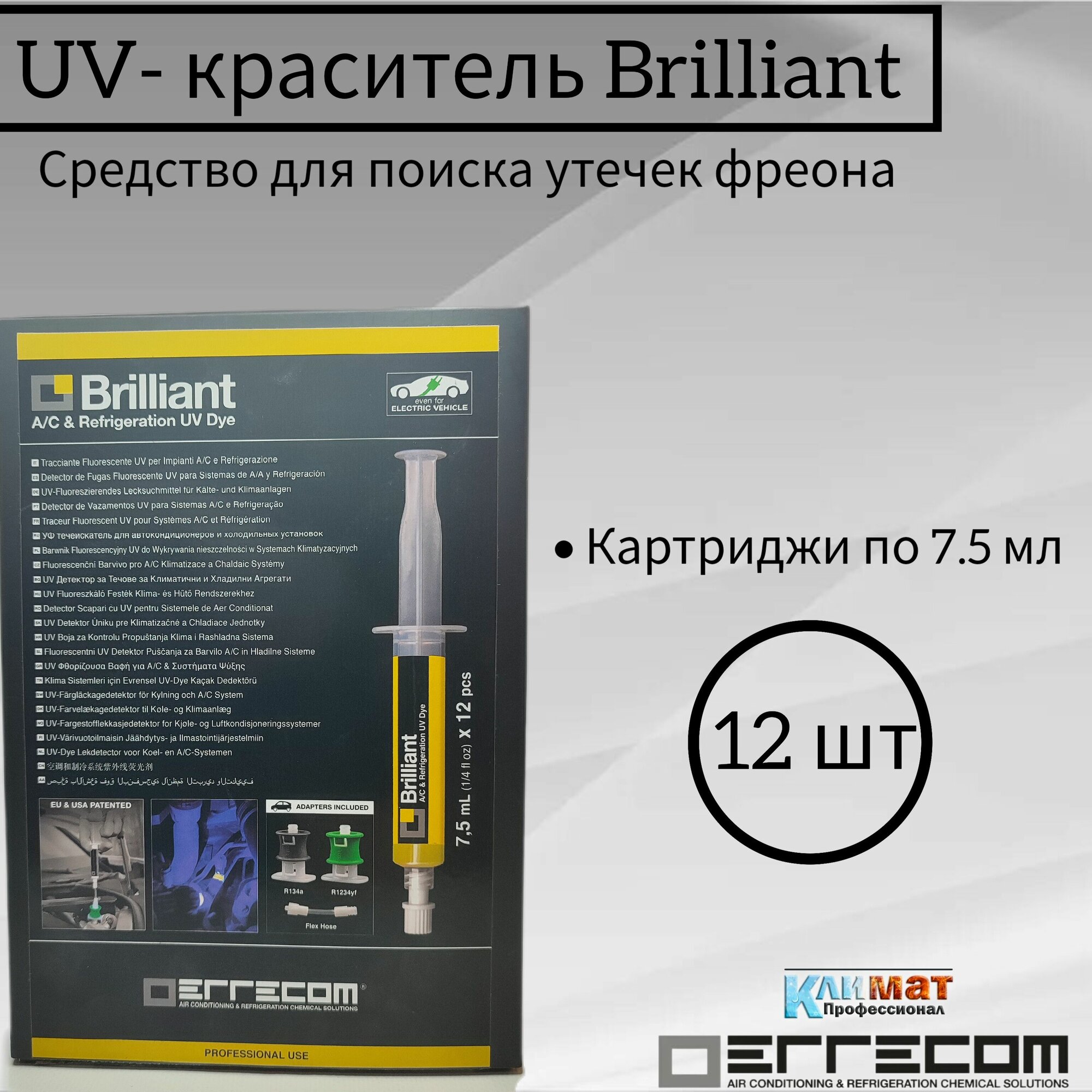 Средство для поиска утечек Errecom UV-краситель 12 картриджей по 7.5 мл с адаптером для R134a (TR1058. A6. H2. S2) / Для кондиционеров