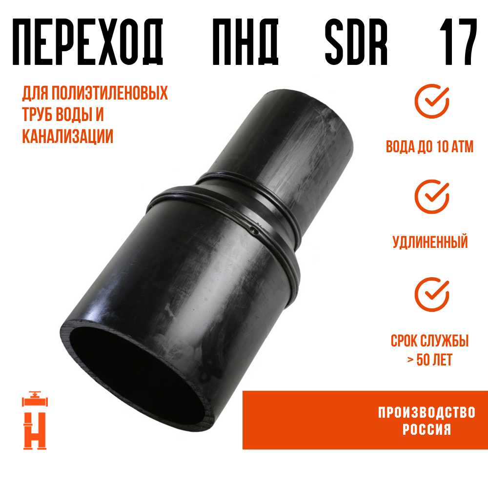 Переход сварной удлиненный Д250/225 SDR 17