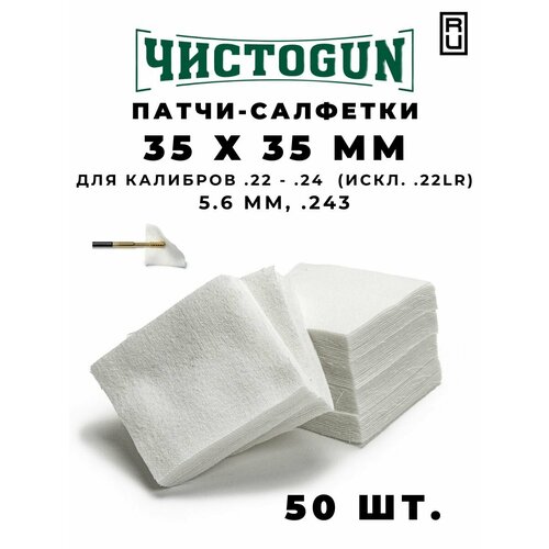 Патчи для чистки 35х35 мм салфетки салфетка для чистки пластика nigrin 35х35
