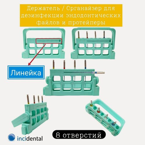 Изображение товара Подставка для инструментов Protaper Universal ( Sequencer ) , С измерительной линейкой . Органайзер ( держатель ) для эндодонтических файлов, ( эндобокс ) , на 8 инстр Бирюзовый . от Инсидентал .