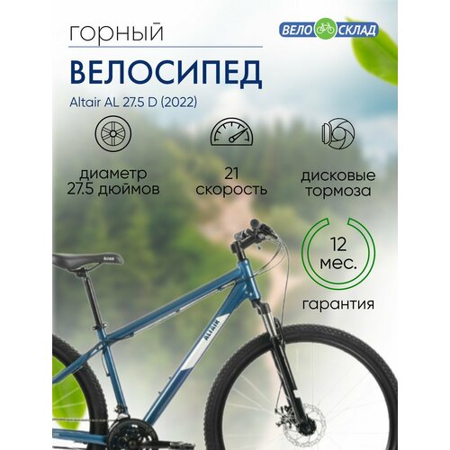 Горный велосипед Altair AL 27.5 D, год 2022, цвет Синий-Серебристый, ростовка 15 задняя амортизационная башня al 1шт