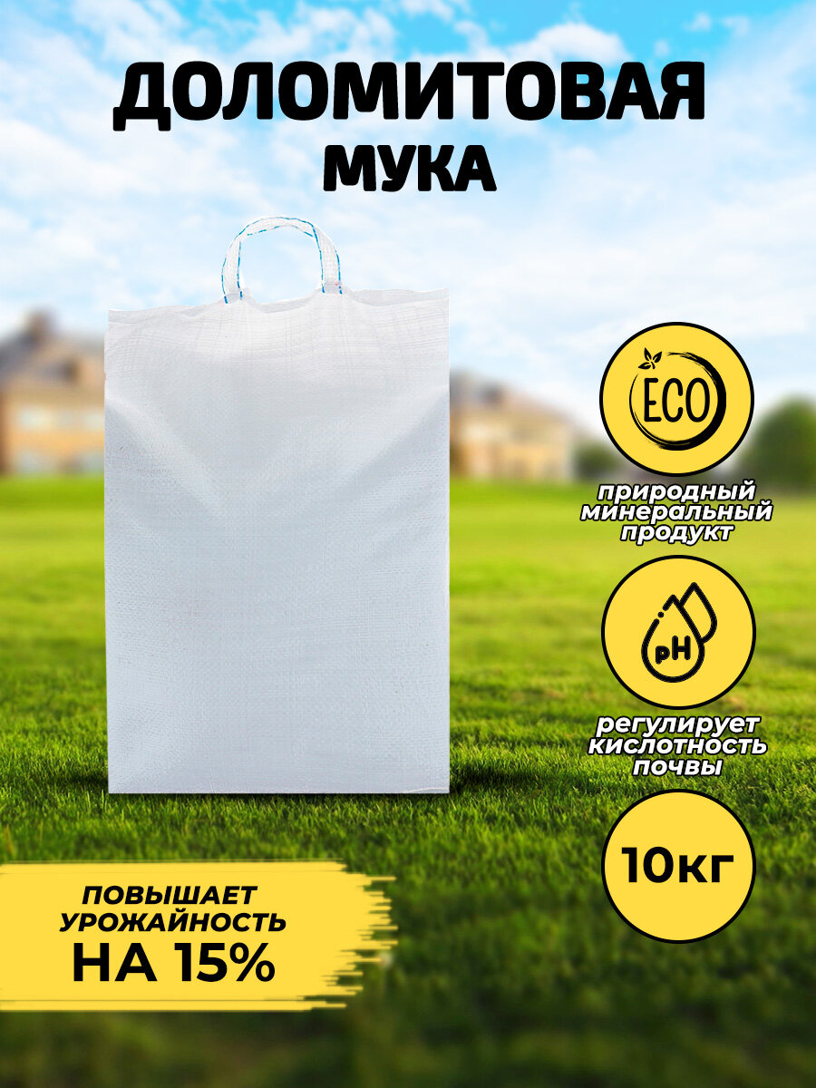 Удобрение мука известняковая (доломитовая) 10 кг Леруа Мерлен - фото №3