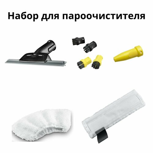 Для пароочистителя Karcher SC1 SC2 SC3 SC4 Мощное сопло, окномойная насадка, круглые щетки, микрофибра насадка для пароочистителя karcher мощное сопло sc