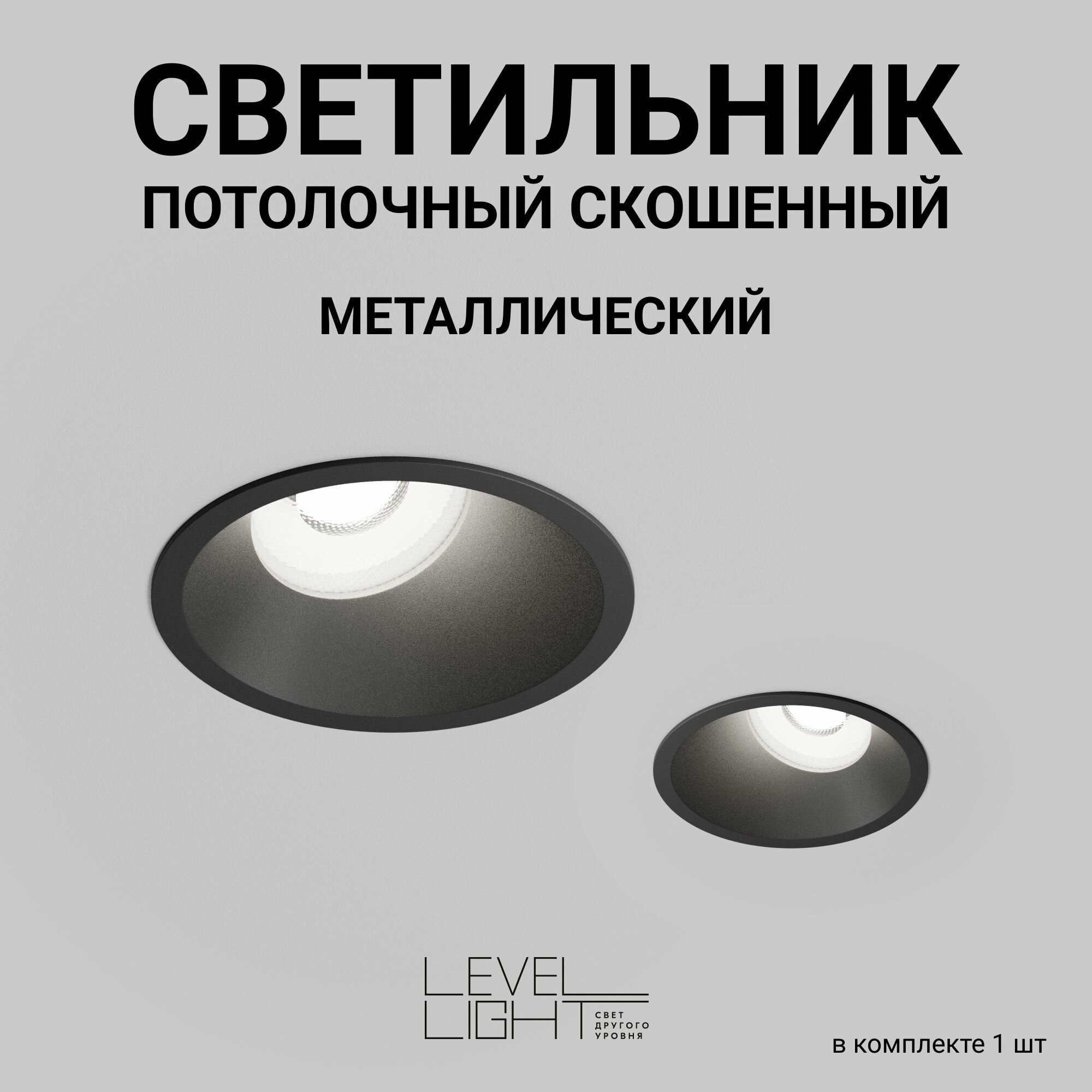 Скошенный встраиваемый точечный светильник, потолочный спотовый Level Light Hide UP-C2011RB, IP20, черный, круглый, алюминиевый