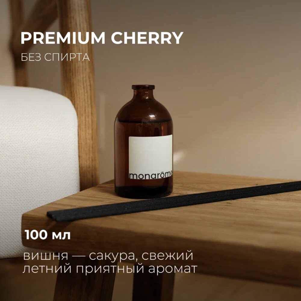 Диффузор для дома, ароматизатор Вишня 100 мл.