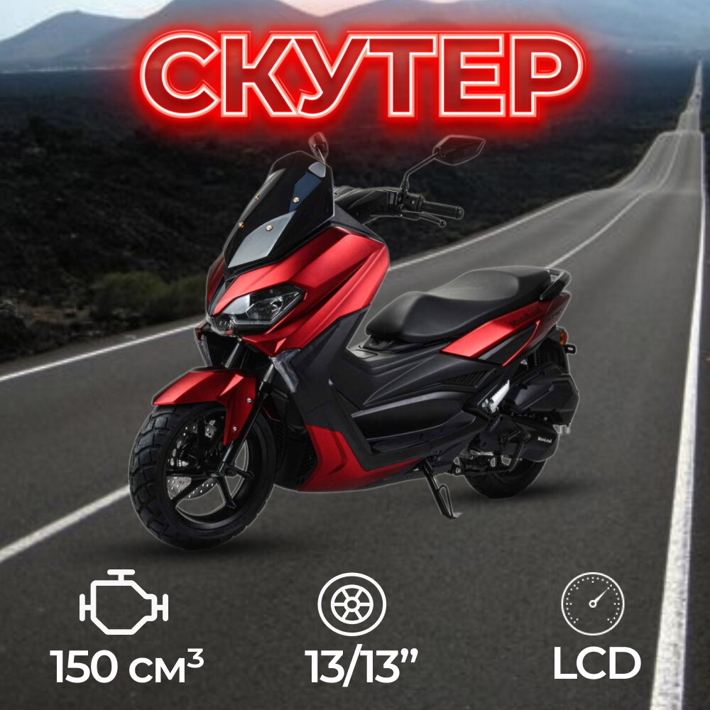 Скутер Motoland FC 150 (WY150-5B) синий