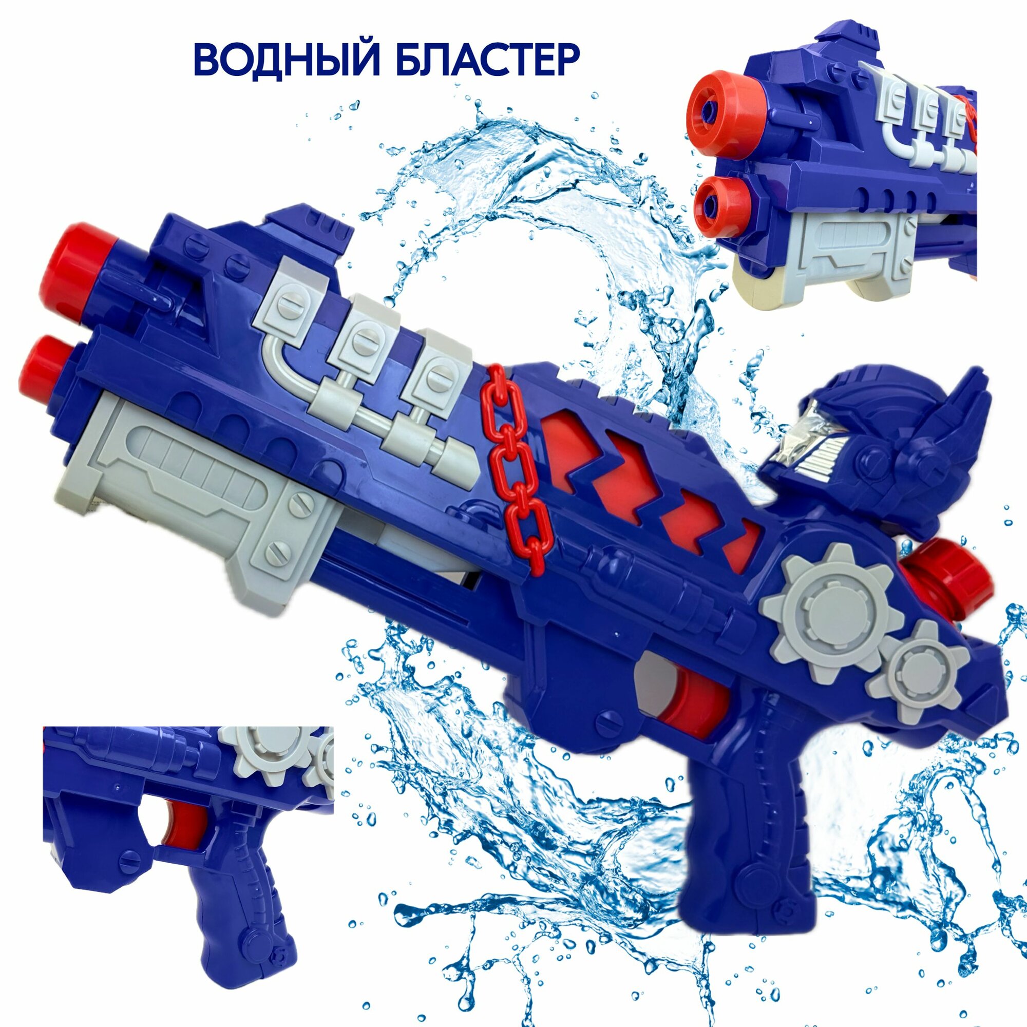 Водный пистолет Water Gun, водяной бластер, 40х24х6 см