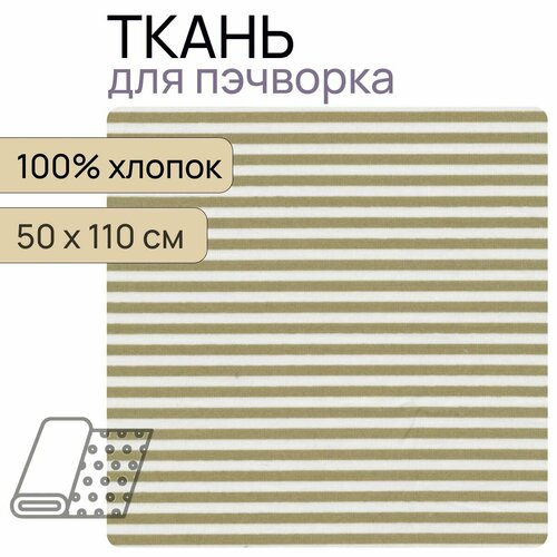 Ткань для пэчворк БС-04 из коллекции 