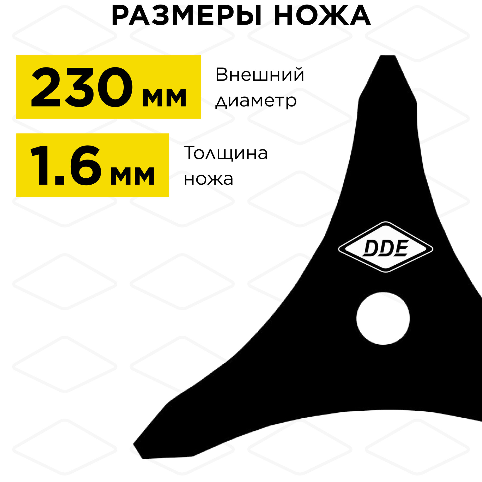 Нож для триммера DDE DAGGER CUT 3-хлопастной, 230 х 25,4/20 мм (толщина 1,6 мм)