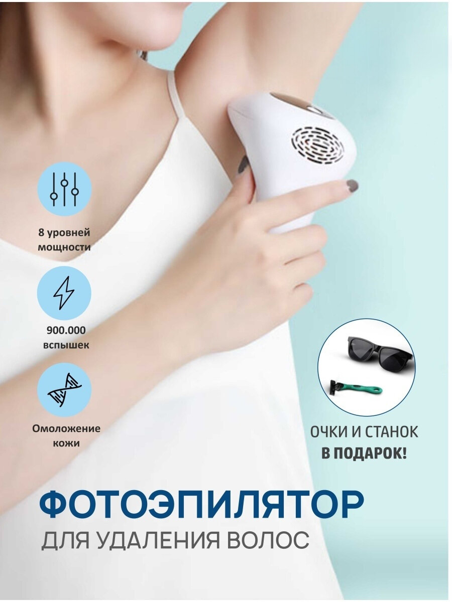 Фотоэпилятор для лица и тела