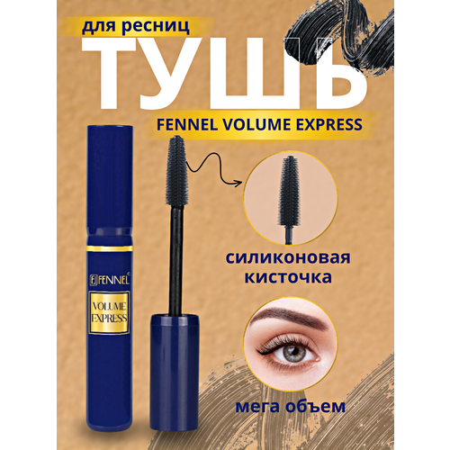 Тушь для ресниц черная объемная Volume Express