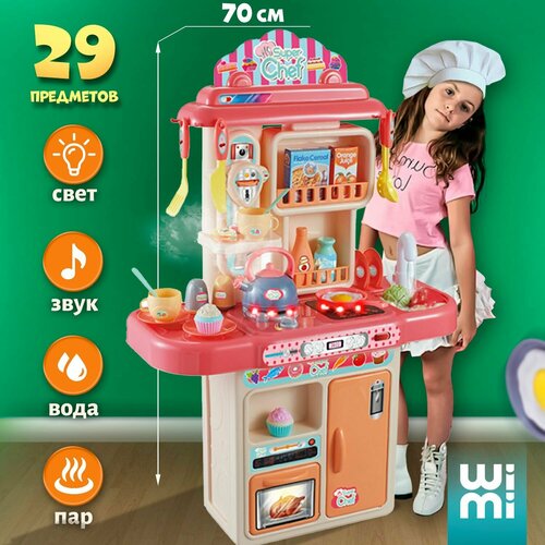 Кухня детская игровая Wimi, с водой и паром, игрушечная раковина с плитой, посуда с продуктами