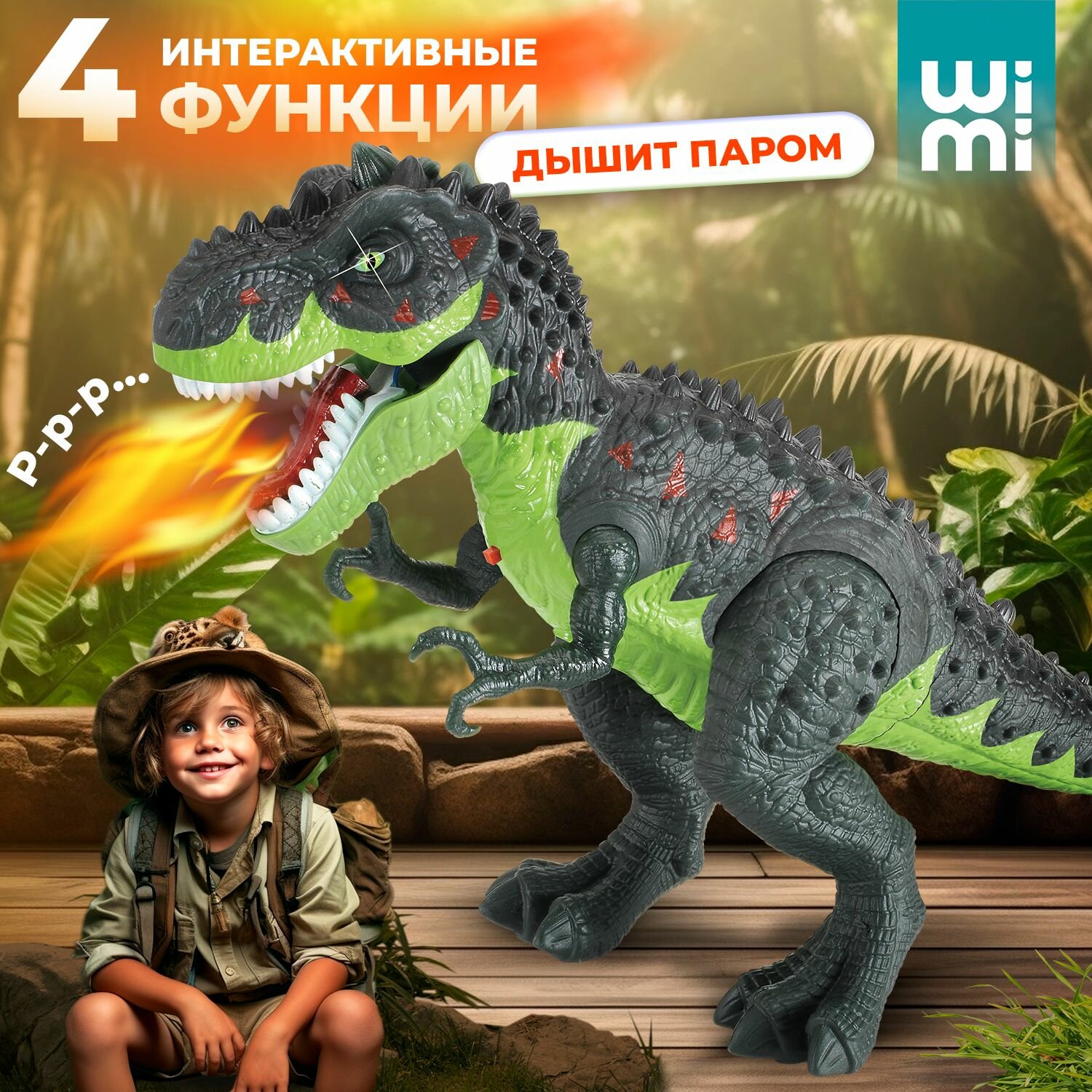 Интерактивная игрушка динозавр WiMi робот с паром