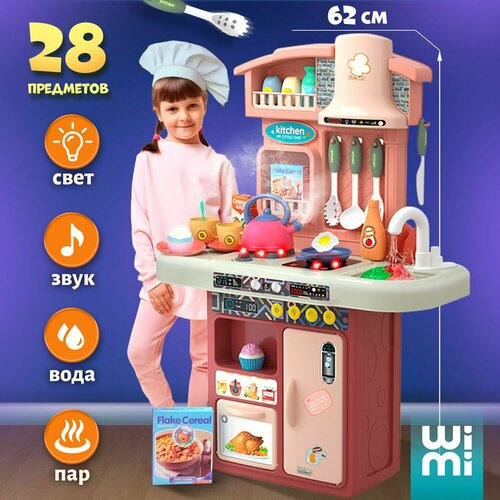 Кухня детская игровая Wimi, с водой и паром, игрушечная раковина с плитой, посуда с продуктами