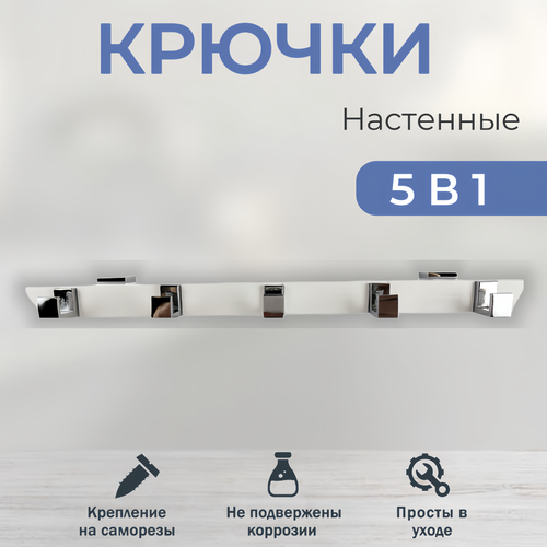 Крючки деревянные для ванной 5 в 1