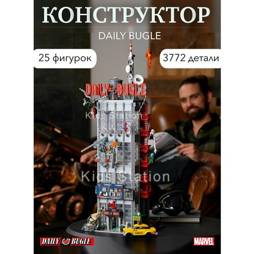 Редакция Дейли Бьюгл Super Heroes 76178 marvel 60093 66808 99665 b 0093 редакция дейли бьюгл