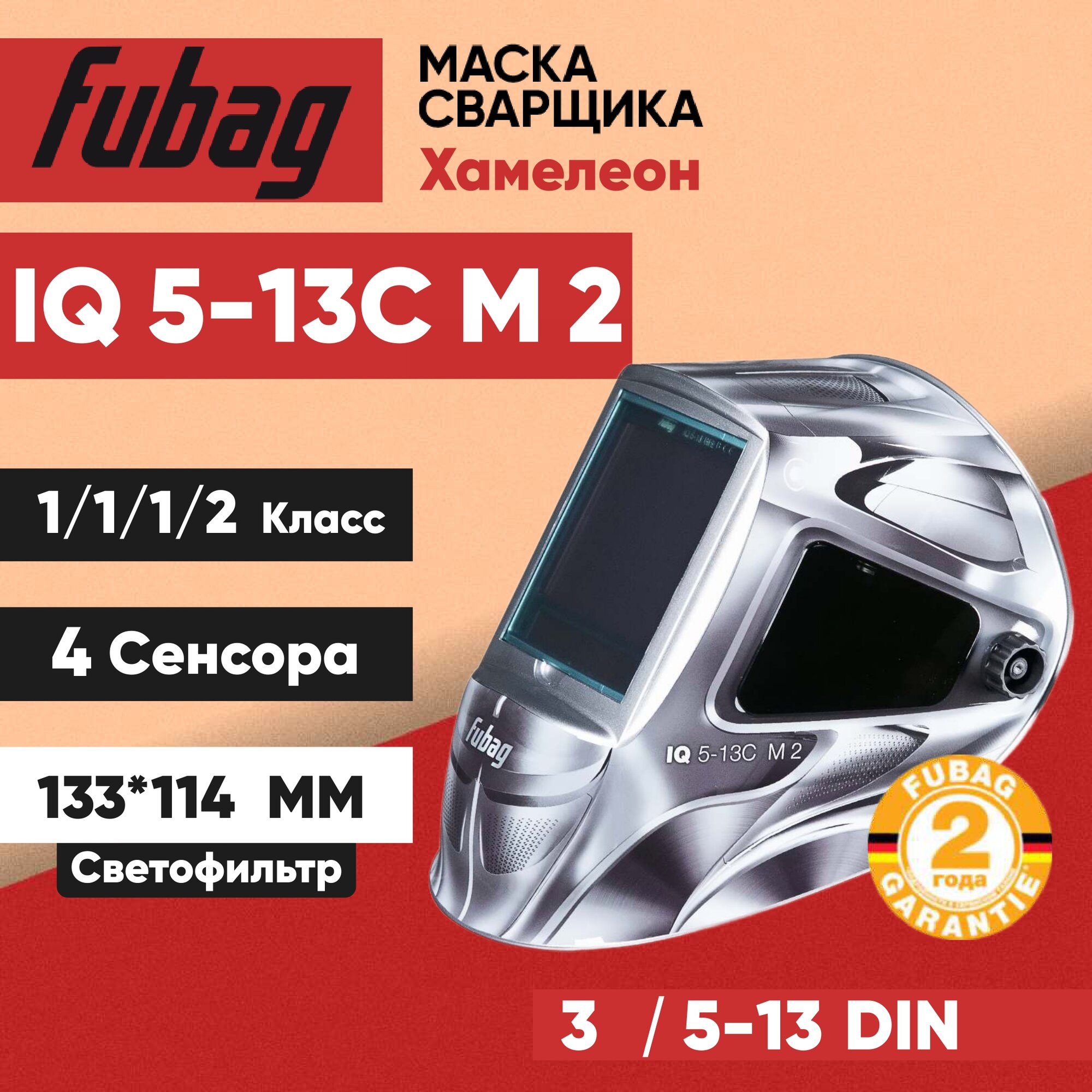 фото Маска сварщика FUBAG IQ 5-13С M 2 Хамелеон / 5-13 DIN с регулирующимся светофильтром, смотровое окно 100х93 мм, солнечные элементы и 2 внешних съёмных батареи CR 2032, 4 сенсора, режим шлифовки