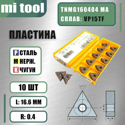 Пластина TNMG160404 MA VP15TF (10 шт) wnmg060404 ma vp15tf wnmg060408 ma vp15tf wnmg331 wnmg332 оригинальные карбидные вставки с чпу 10 шт кор