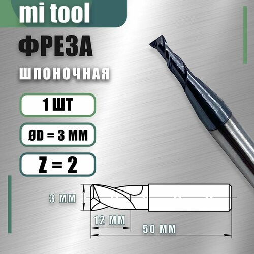 Фреза шпоночная цх 3 z2 твердосплавная монолитная 800₽