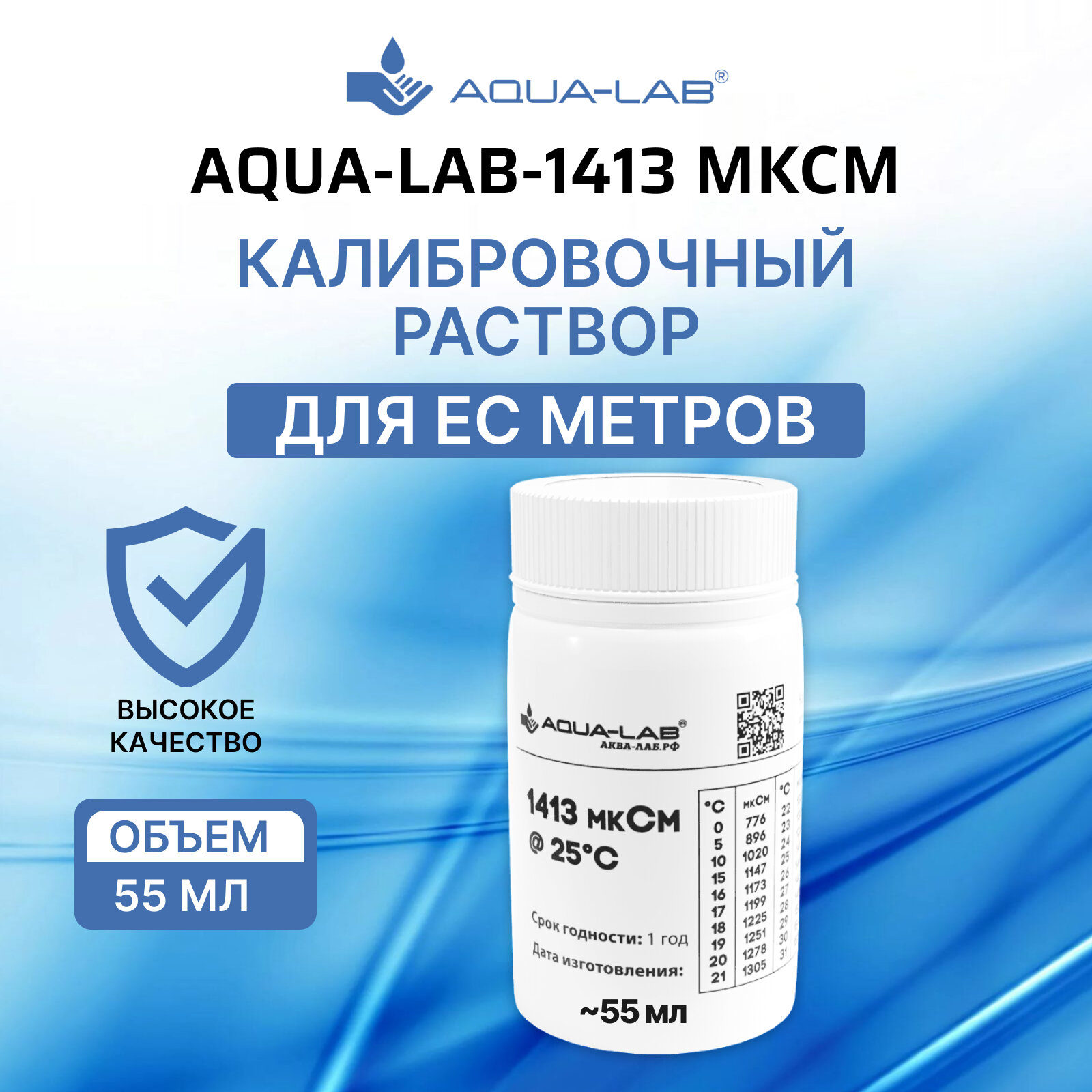 Калибровочный раствор для EC метров, кондуктометров AQUA-LAB 1413 мкСм объемом 55 мл