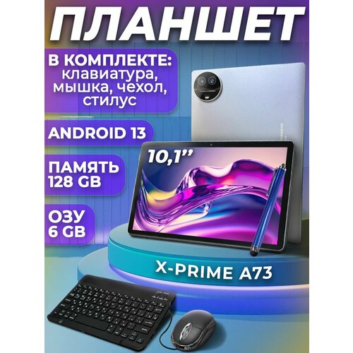Планшет XPRIME A73 PAD 6128 ГБ Серый 875000₽